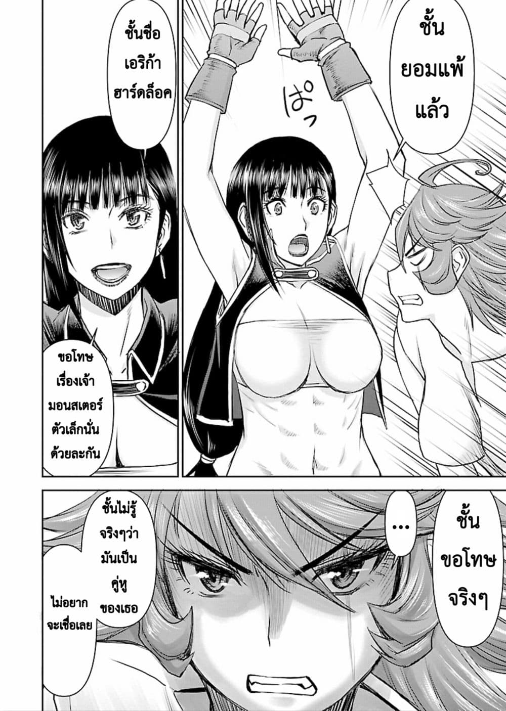 Isekai Sniper Is the Female Warrior's Mofumofu Pet page 14