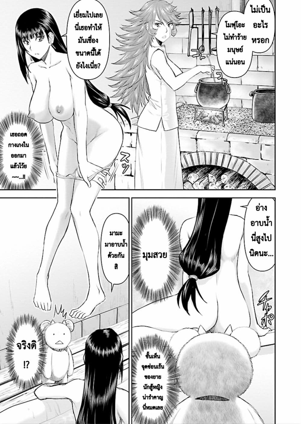 Isekai Sniper Is the Female Warrior's Mofumofu Pet page 17