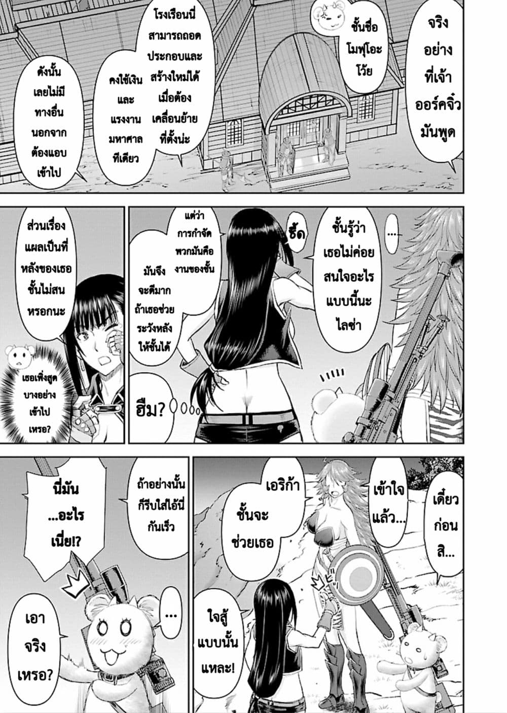 Isekai Sniper Is the Female Warrior's Mofumofu Pet page 23