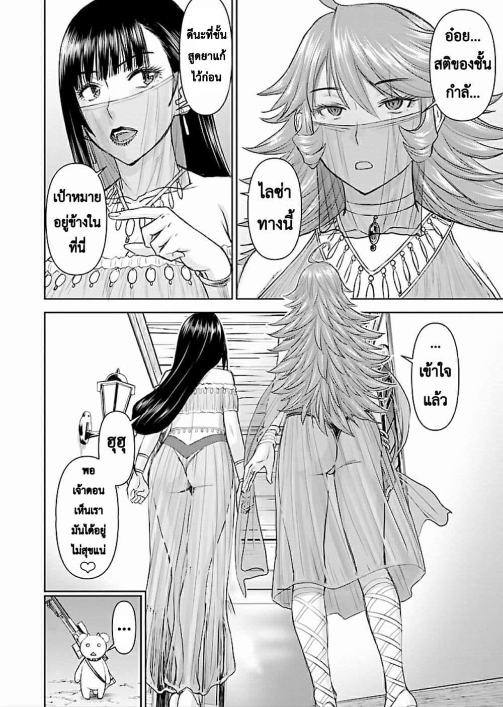Isekai Sniper Is the Female Warrior's Mofumofu Pet page 26