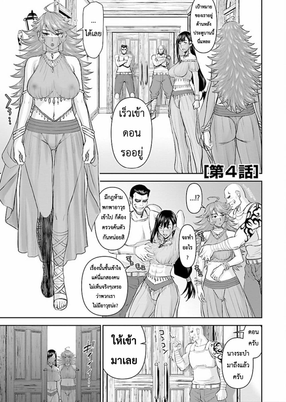 Isekai Sniper Is the Female Warrior's Mofumofu Pet page 1