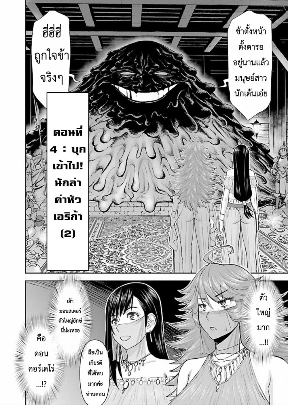 Isekai Sniper Is the Female Warrior's Mofumofu Pet page 2