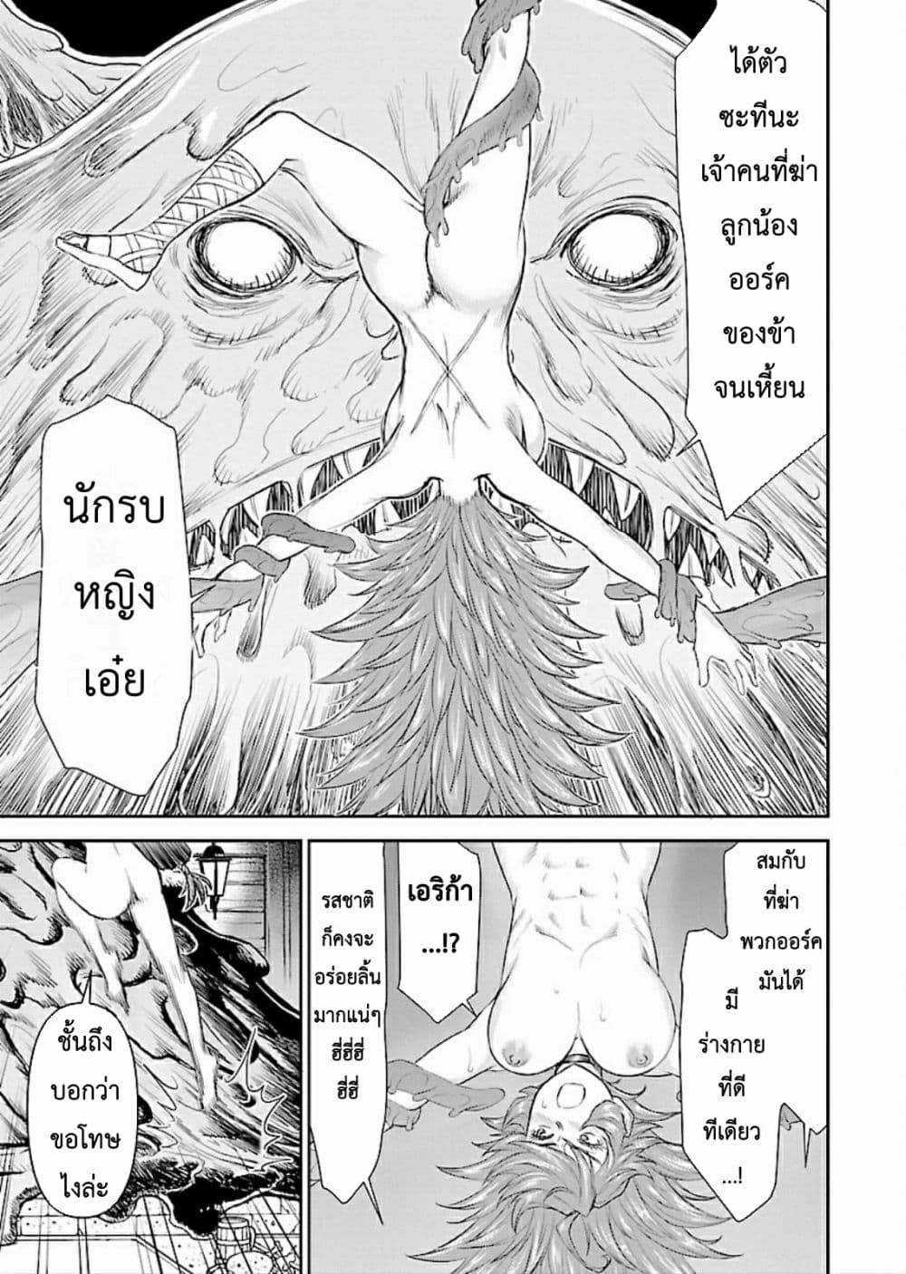 Isekai Sniper Is the Female Warrior's Mofumofu Pet page 9