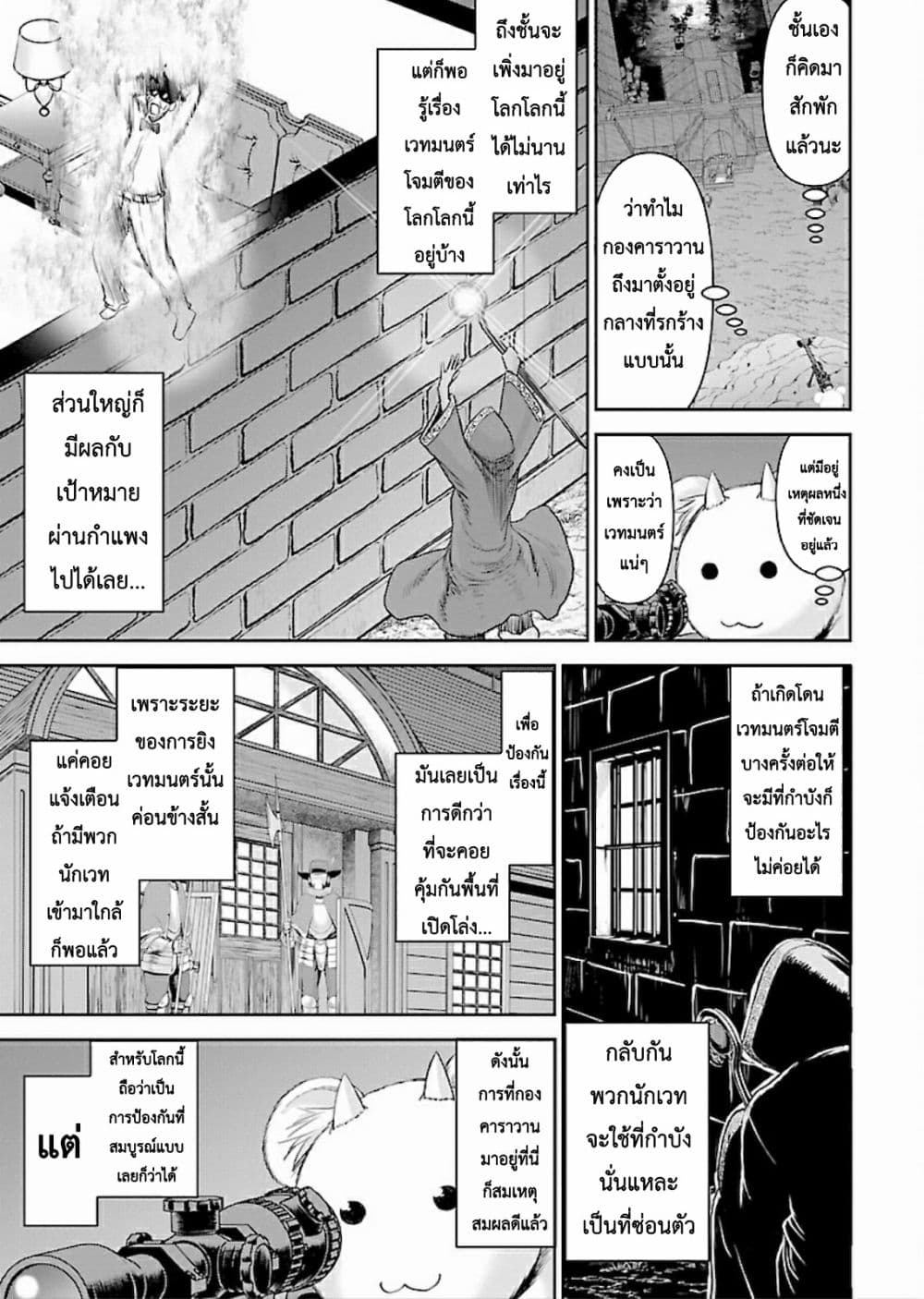 Isekai Sniper Is the Female Warrior's Mofumofu Pet page 14