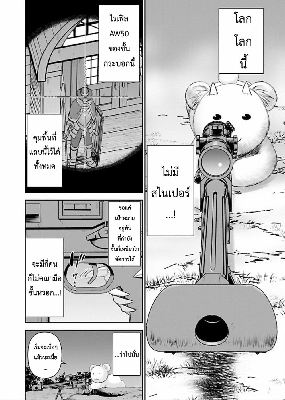 Isekai Sniper Is the Female Warrior's Mofumofu Pet page 15