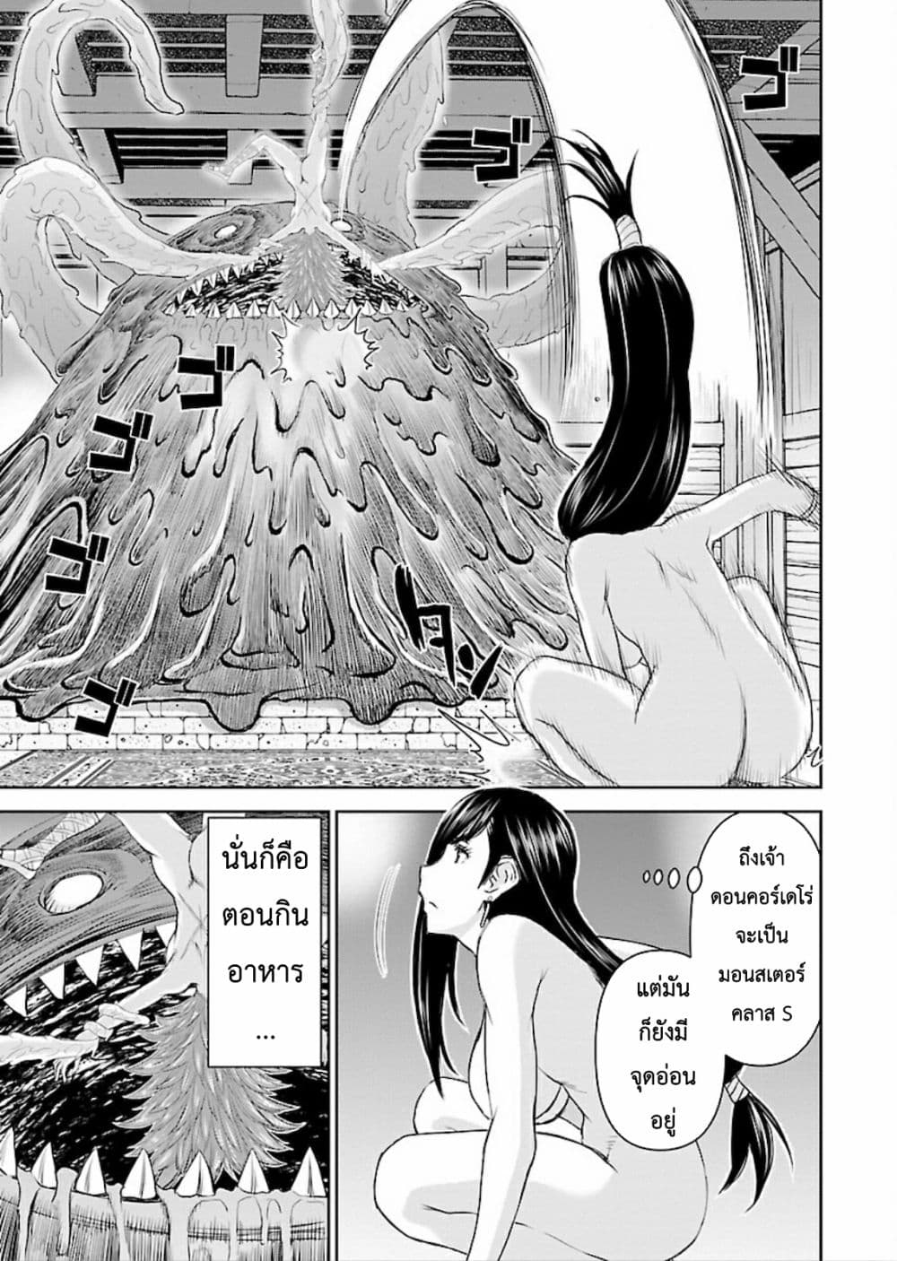Isekai Sniper Is the Female Warrior's Mofumofu Pet page 16
