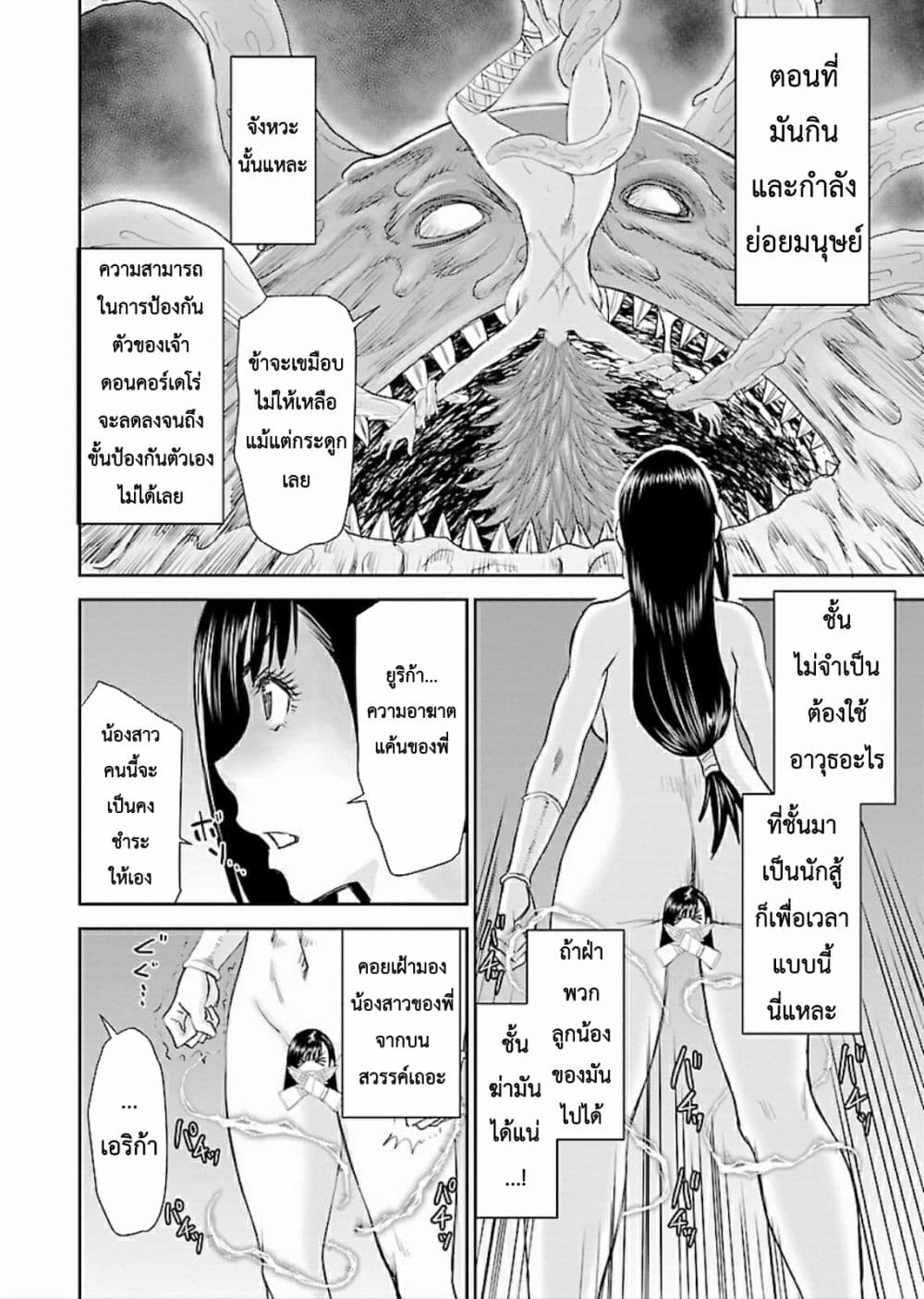 Isekai Sniper Is the Female Warrior's Mofumofu Pet page 17