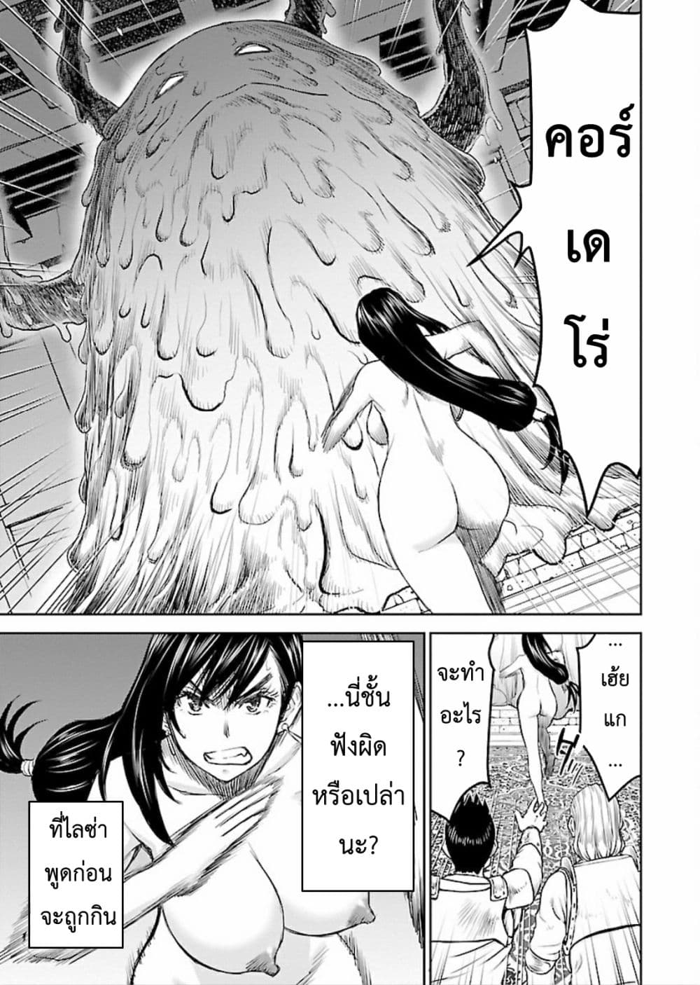Isekai Sniper Is the Female Warrior's Mofumofu Pet page 20