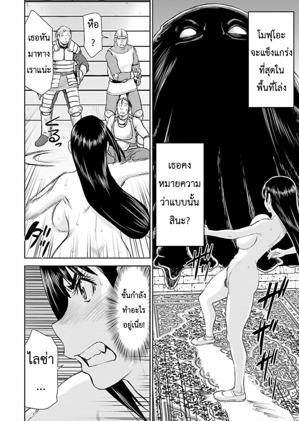 Isekai Sniper Is the Female Warrior's Mofumofu Pet page 21