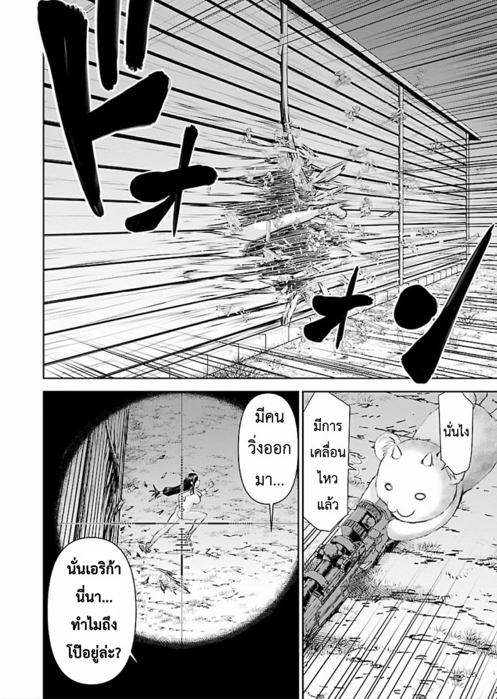 Isekai Sniper Is the Female Warrior's Mofumofu Pet page 23