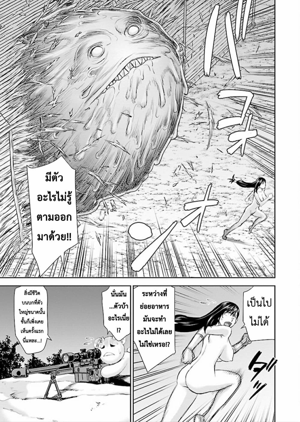 Isekai Sniper Is the Female Warrior's Mofumofu Pet page 24