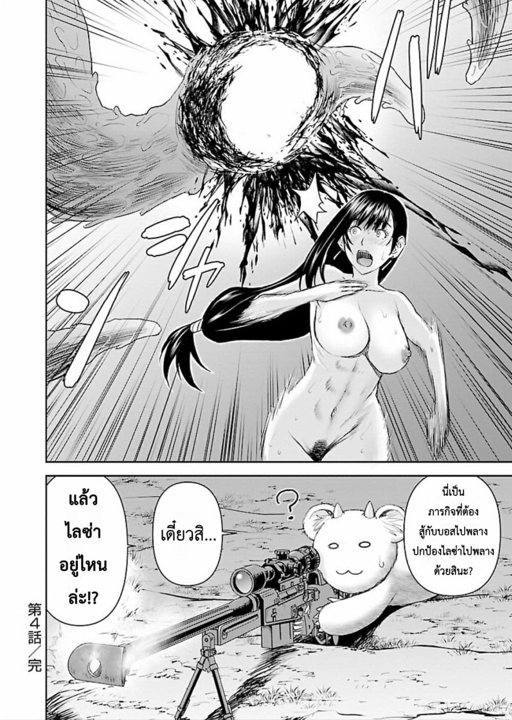 Isekai Sniper Is the Female Warrior's Mofumofu Pet page 26