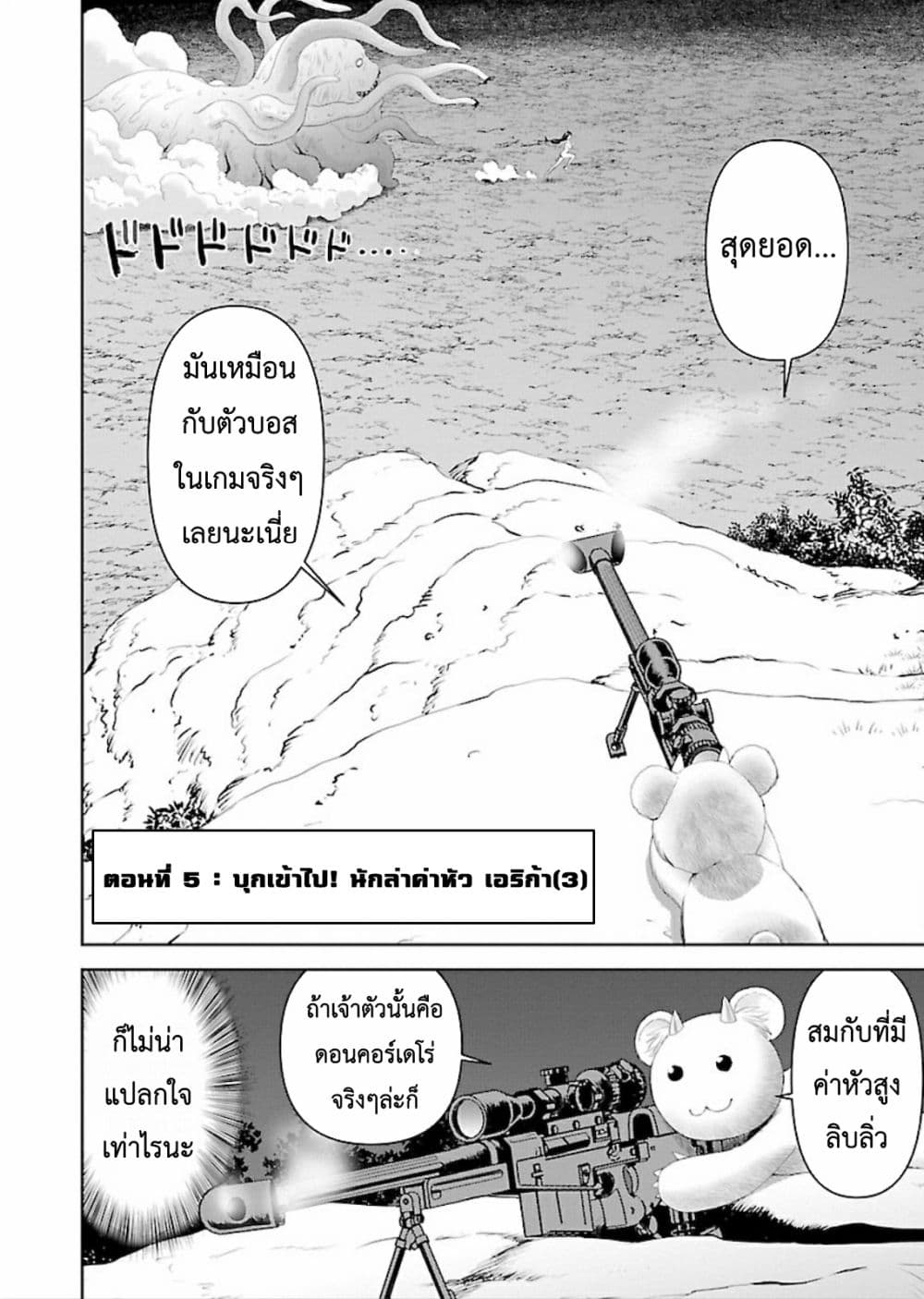Isekai Sniper Is the Female Warrior's Mofumofu Pet page 2