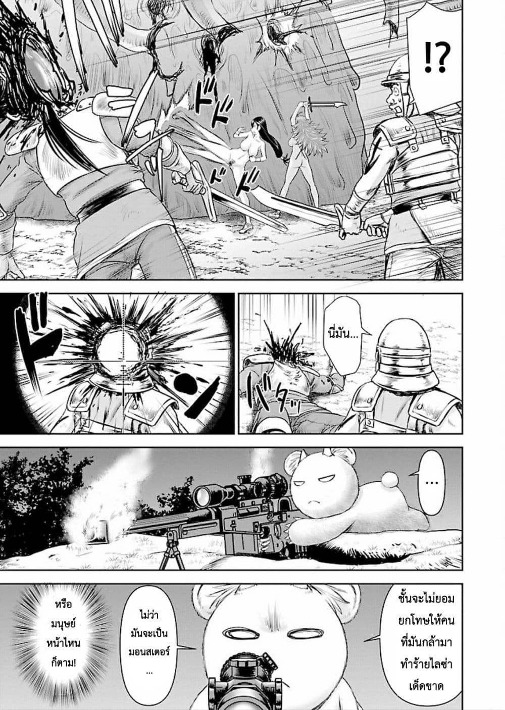 Isekai Sniper Is the Female Warrior's Mofumofu Pet page 14