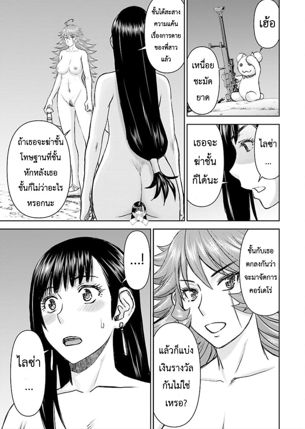 Isekai Sniper Is the Female Warrior's Mofumofu Pet page 21