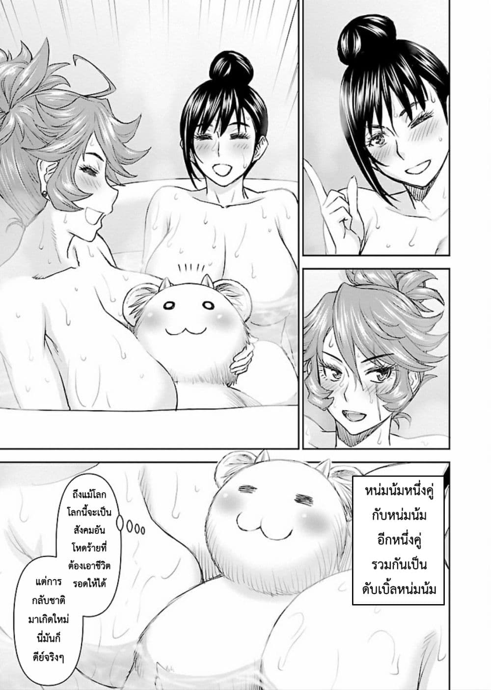 Isekai Sniper Is the Female Warrior's Mofumofu Pet page 25