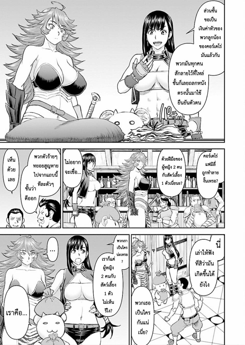 Isekai Sniper Is the Female Warrior's Mofumofu Pet page 27