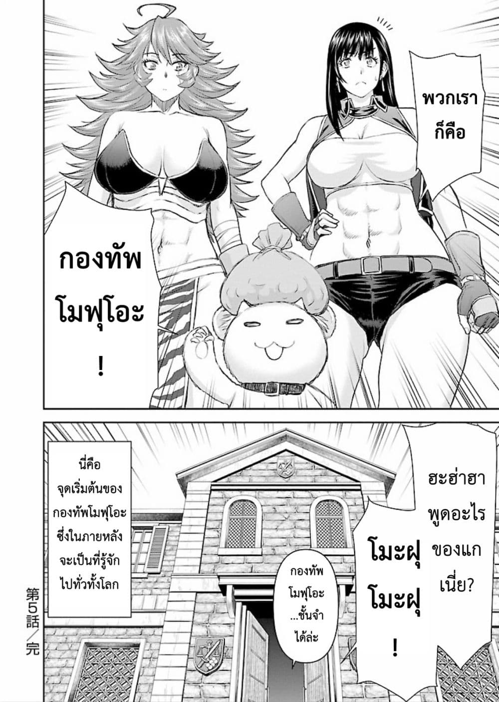 Isekai Sniper Is the Female Warrior's Mofumofu Pet page 28