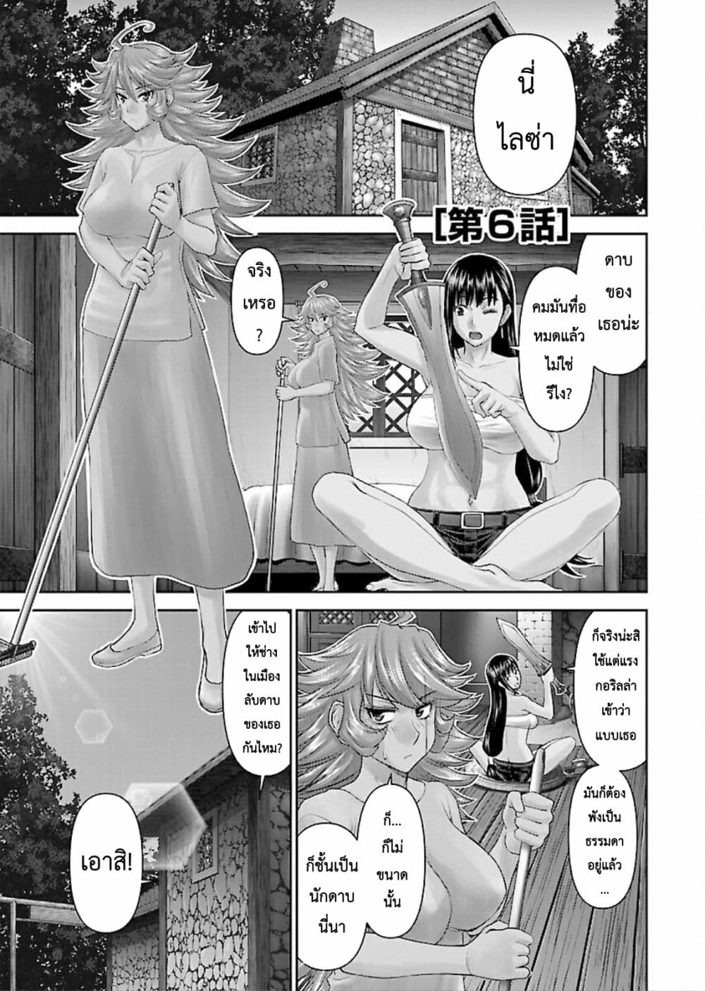 Isekai Sniper Is the Female Warrior's Mofumofu Pet page 1