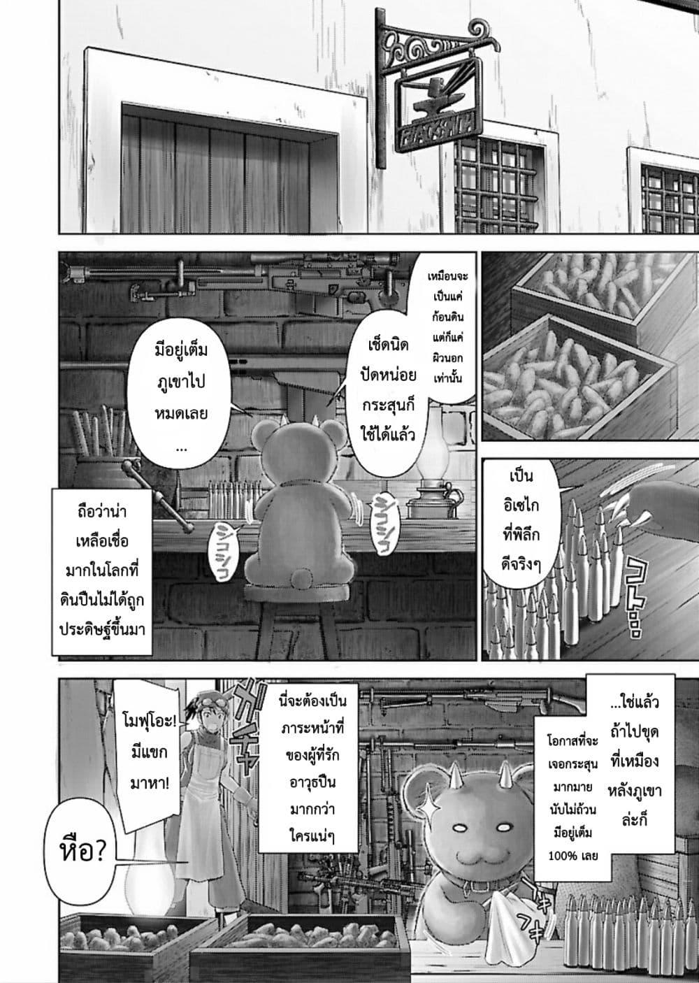 Isekai Sniper Is the Female Warrior's Mofumofu Pet page 3