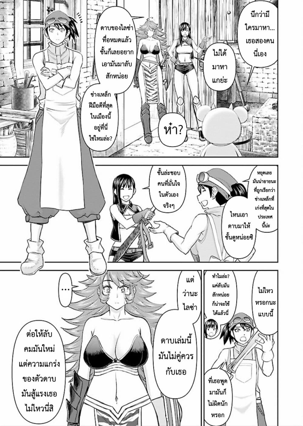 Isekai Sniper Is the Female Warrior's Mofumofu Pet page 4