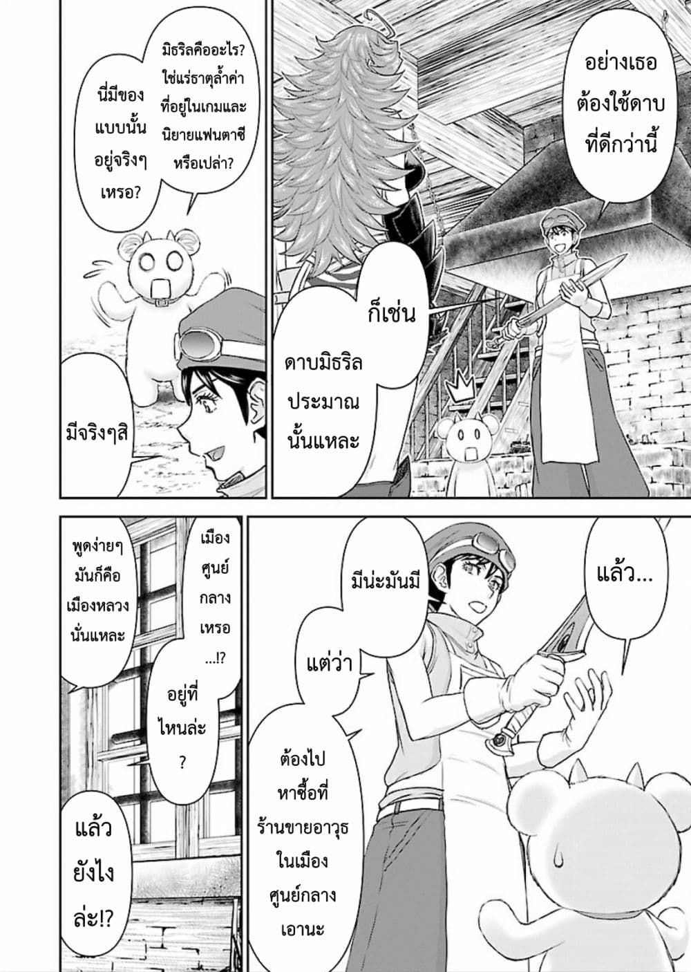 Isekai Sniper Is the Female Warrior's Mofumofu Pet page 5