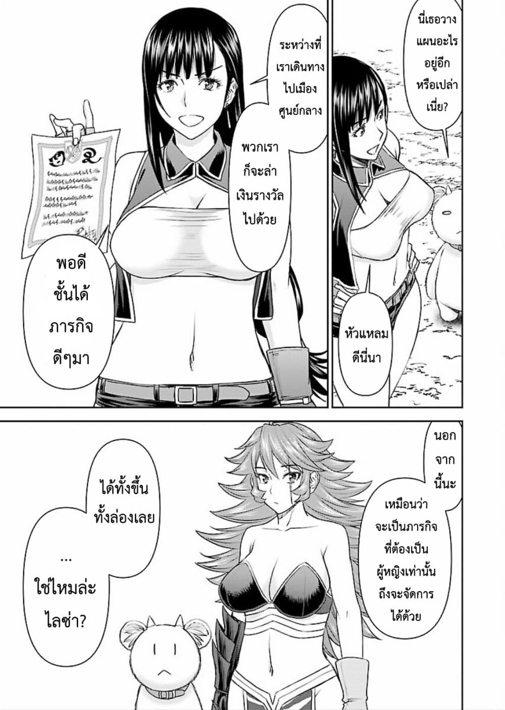 Isekai Sniper Is the Female Warrior's Mofumofu Pet page 8