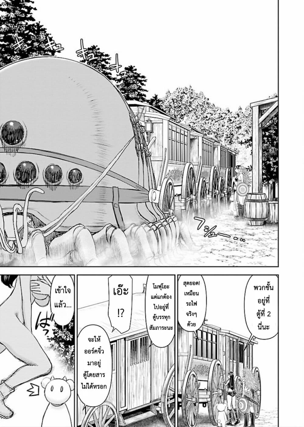 Isekai Sniper Is the Female Warrior's Mofumofu Pet page 17