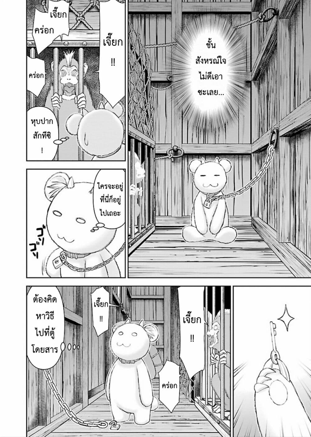 Isekai Sniper Is the Female Warrior's Mofumofu Pet page 20