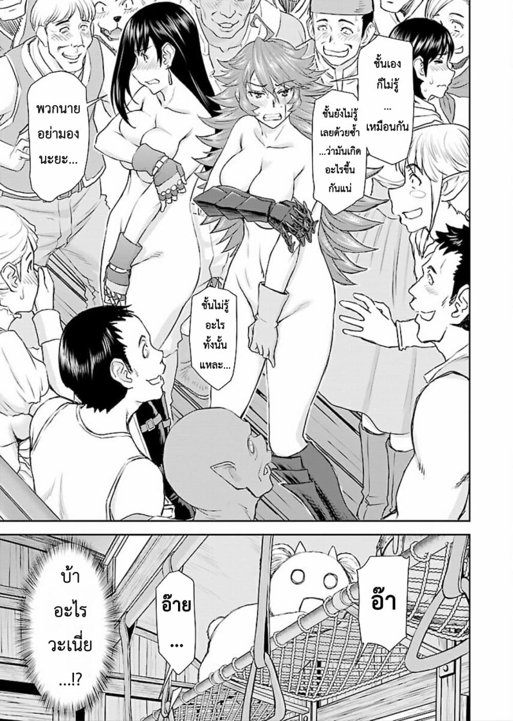 Isekai Sniper Is the Female Warrior's Mofumofu Pet page 27
