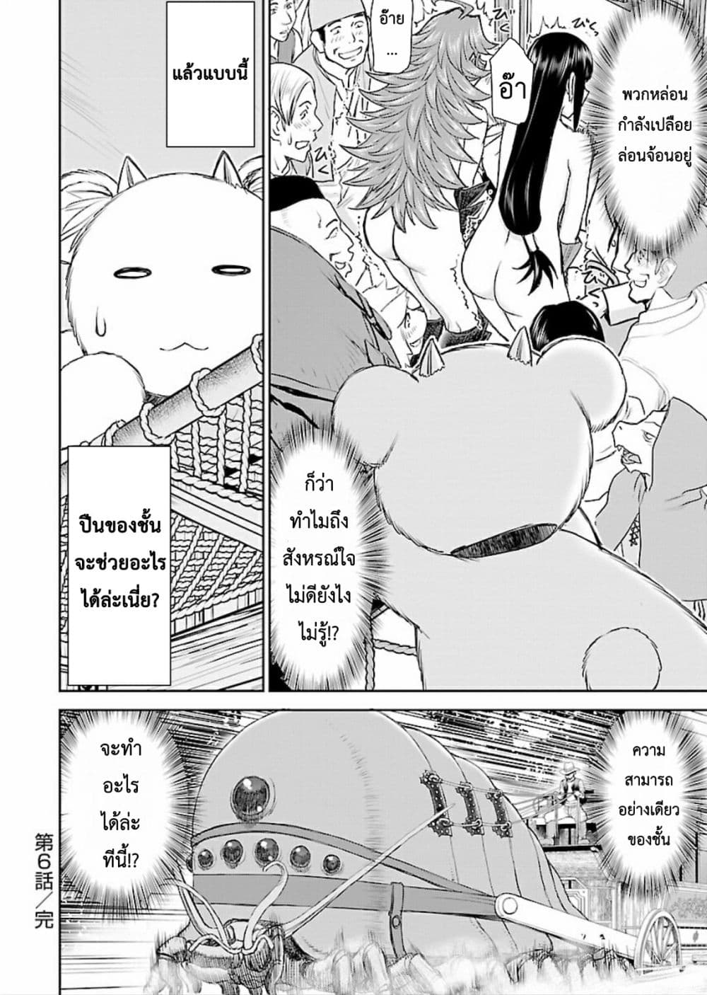 Isekai Sniper Is the Female Warrior's Mofumofu Pet page 28