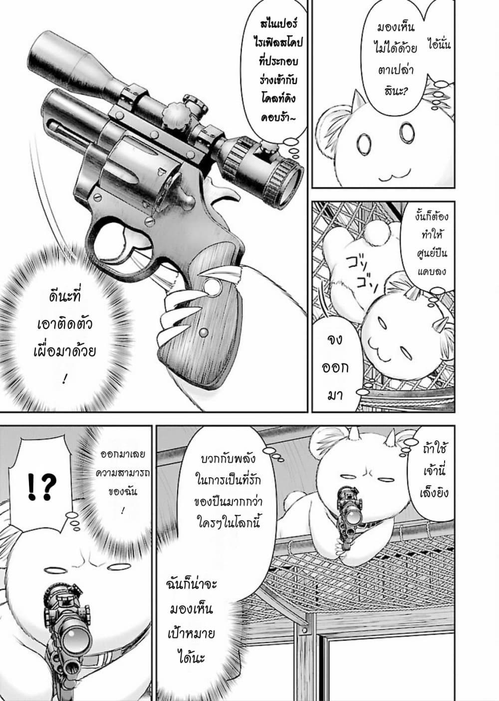 Isekai Sniper Is the Female Warrior's Mofumofu Pet page 7