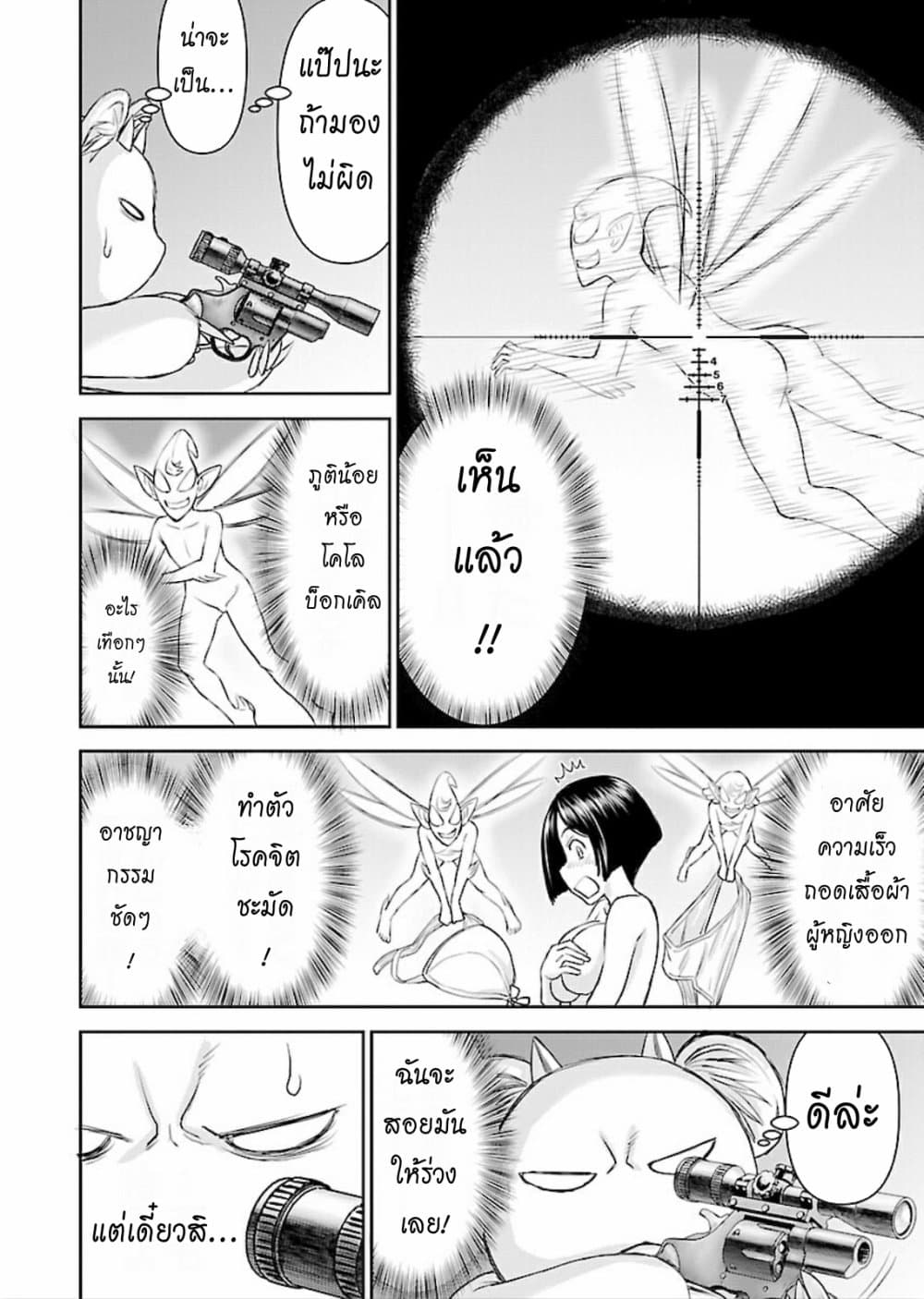 Isekai Sniper Is the Female Warrior's Mofumofu Pet page 8
