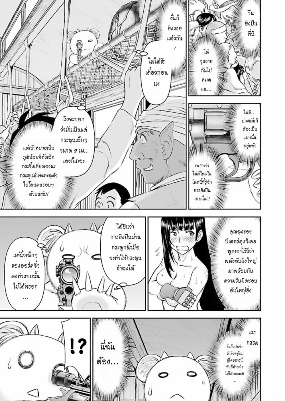 Isekai Sniper Is the Female Warrior's Mofumofu Pet page 9