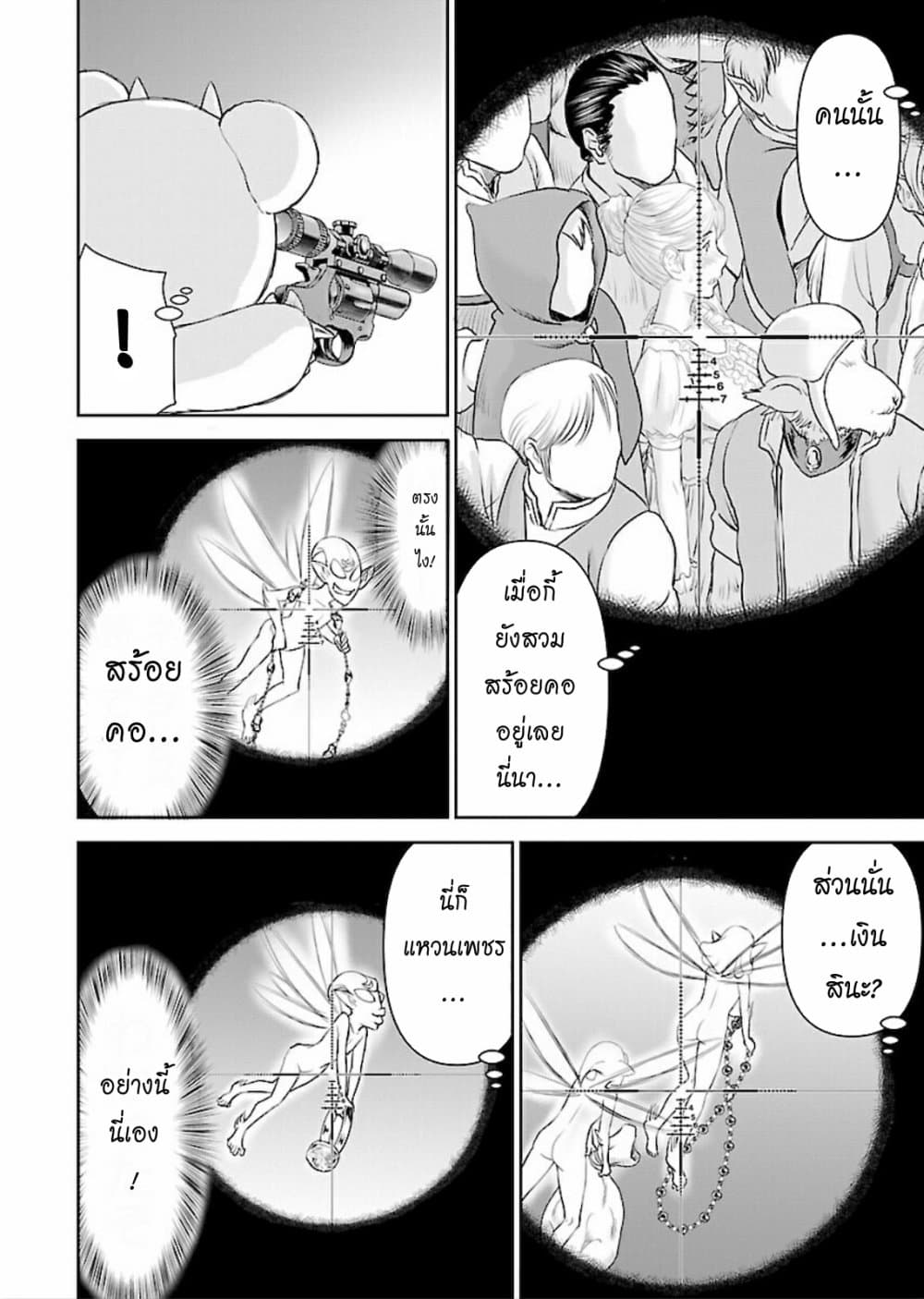 Isekai Sniper Is the Female Warrior's Mofumofu Pet page 10