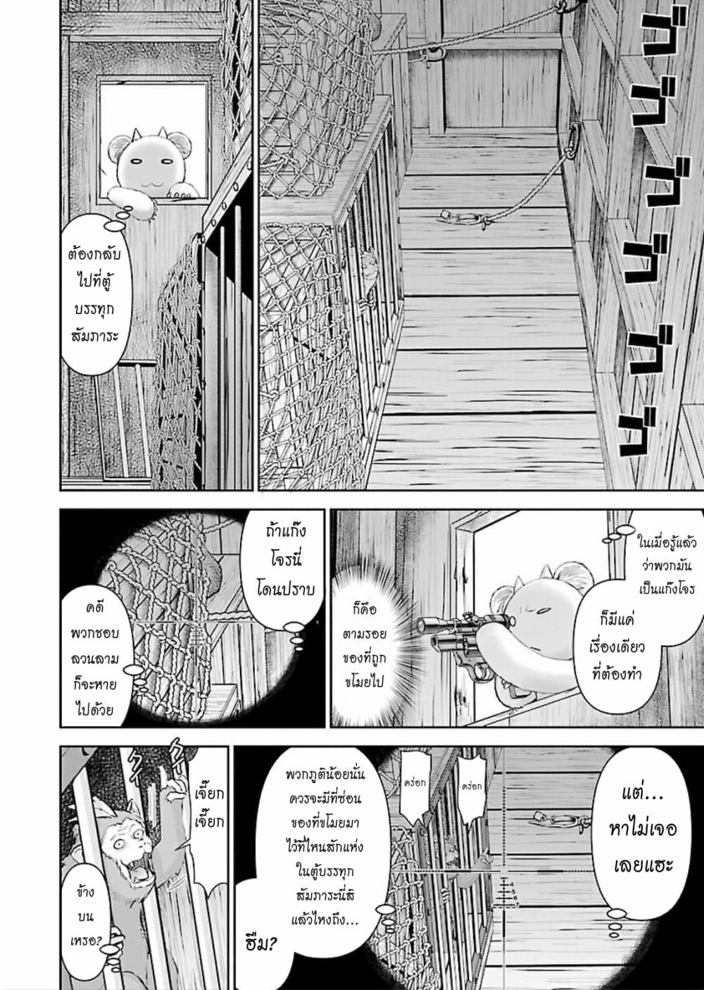 Isekai Sniper Is the Female Warrior's Mofumofu Pet page 12