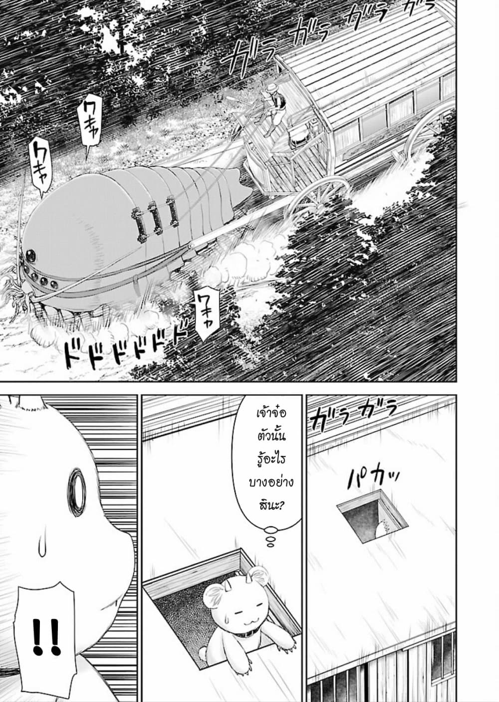 Isekai Sniper Is the Female Warrior's Mofumofu Pet page 13