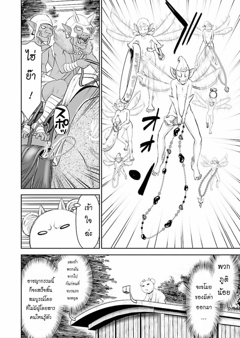 Isekai Sniper Is the Female Warrior's Mofumofu Pet page 15