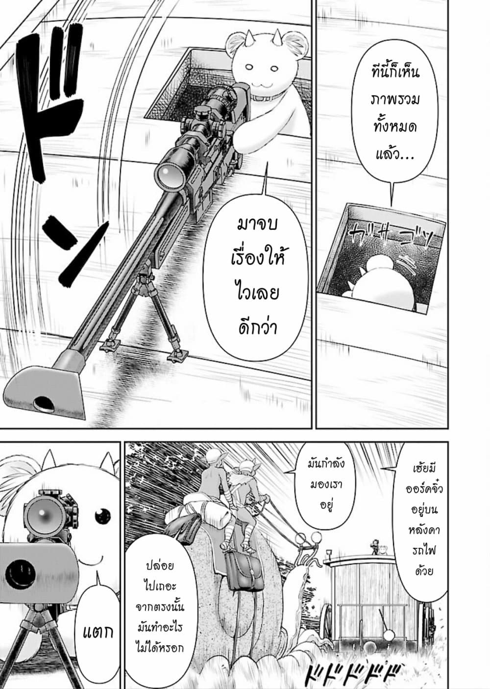 Isekai Sniper Is the Female Warrior's Mofumofu Pet page 16