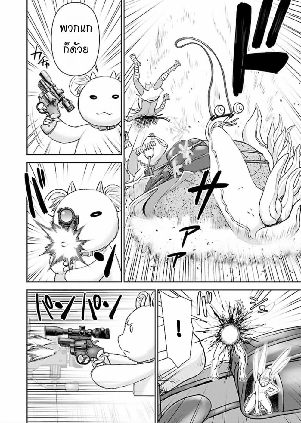Isekai Sniper Is the Female Warrior's Mofumofu Pet page 19