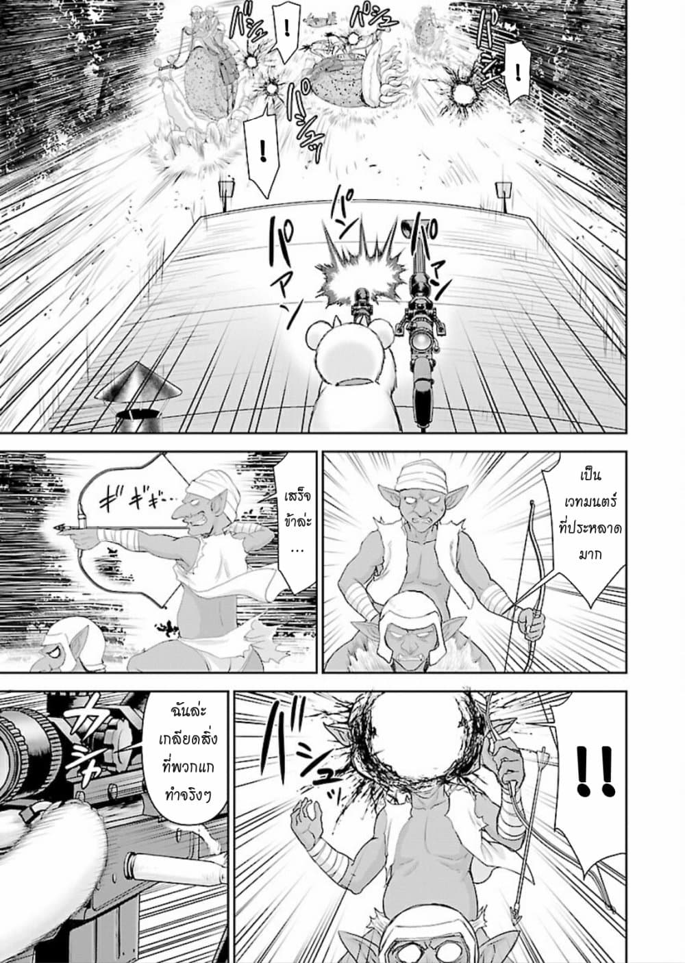 Isekai Sniper Is the Female Warrior's Mofumofu Pet page 20