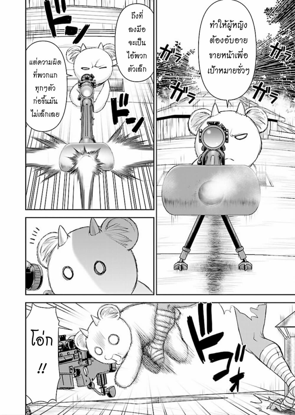 Isekai Sniper Is the Female Warrior's Mofumofu Pet page 21
