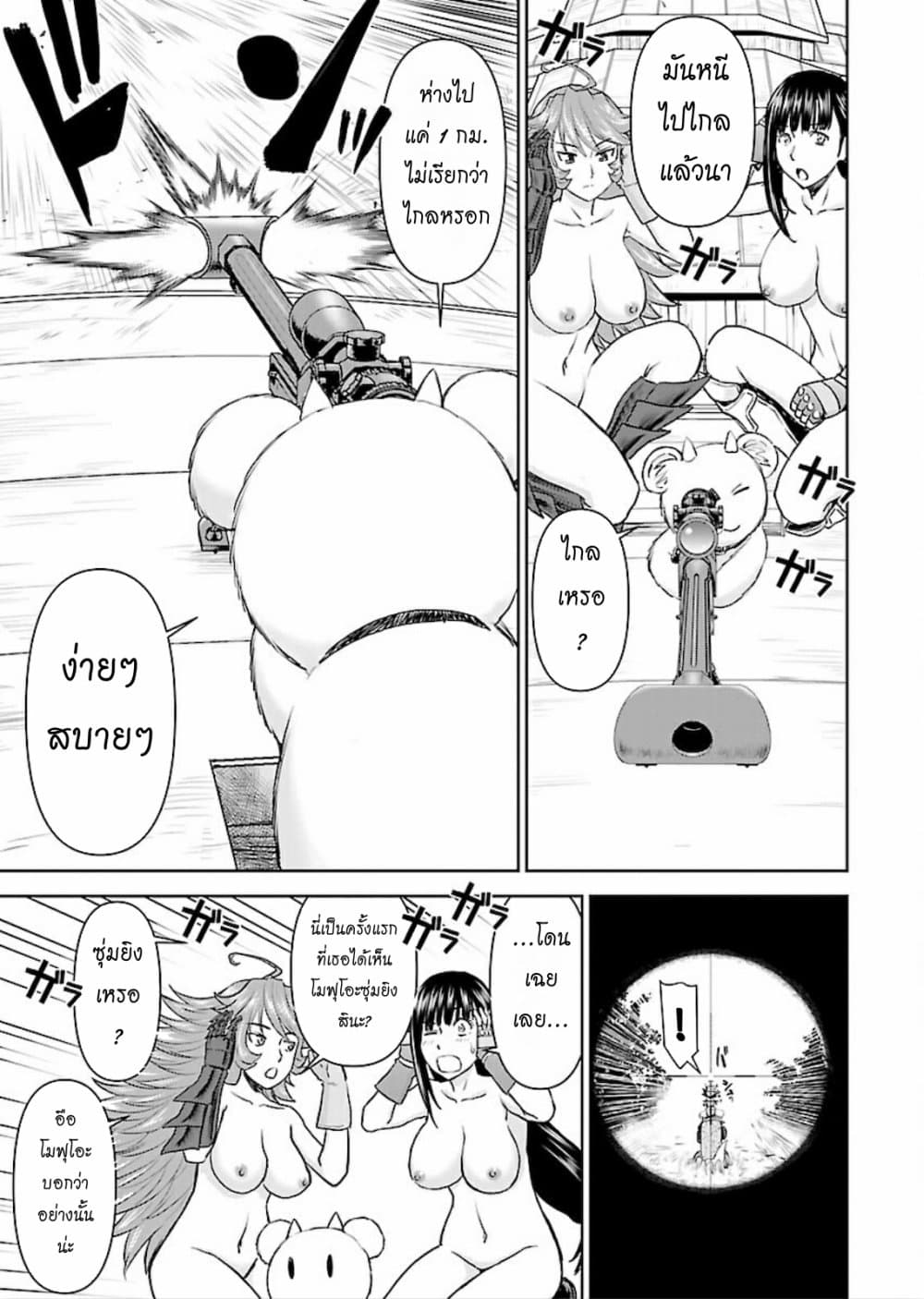 Isekai Sniper Is the Female Warrior's Mofumofu Pet page 25