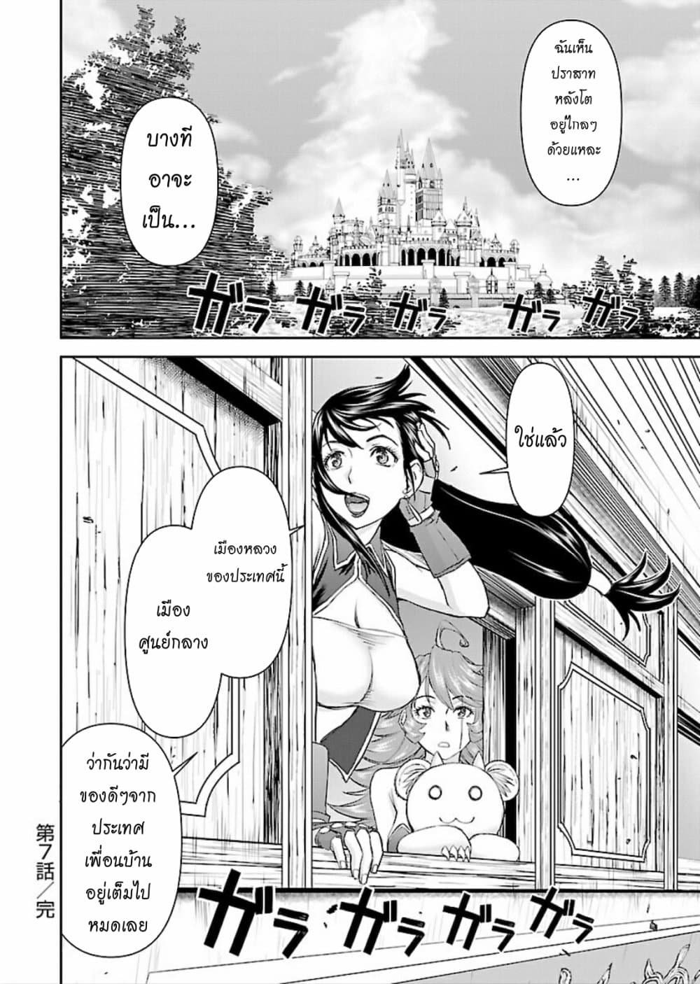 Isekai Sniper Is the Female Warrior's Mofumofu Pet page 27