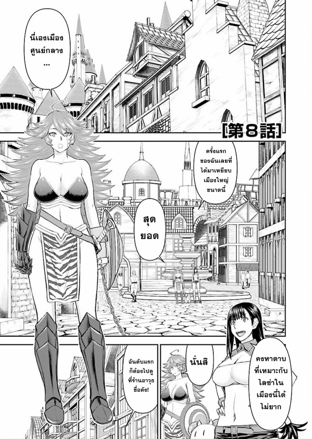 Isekai Sniper Is the Female Warrior's Mofumofu Pet page 1