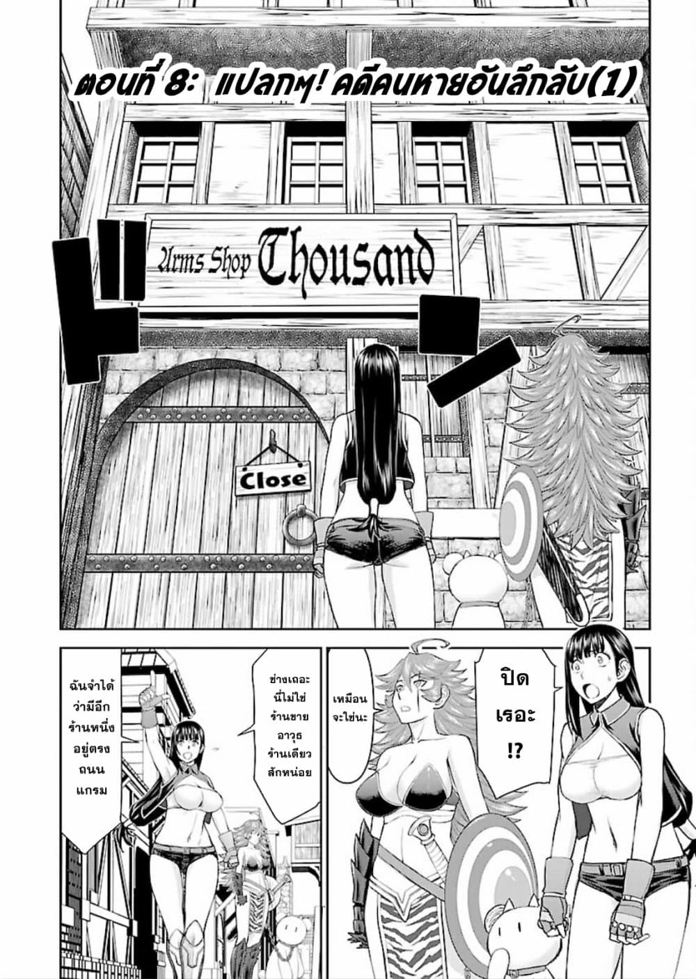 Isekai Sniper Is the Female Warrior's Mofumofu Pet page 2