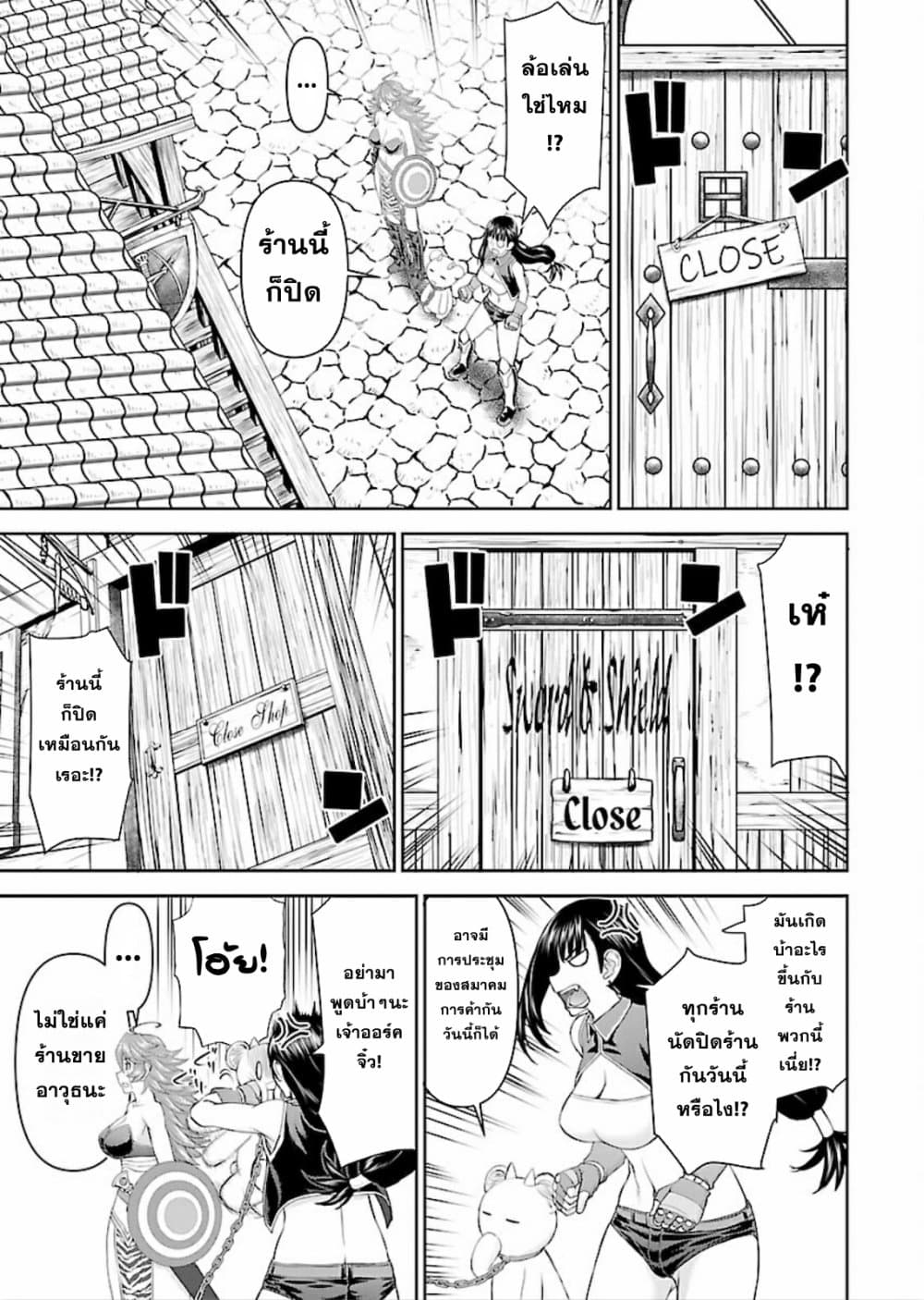 Isekai Sniper Is the Female Warrior's Mofumofu Pet page 3
