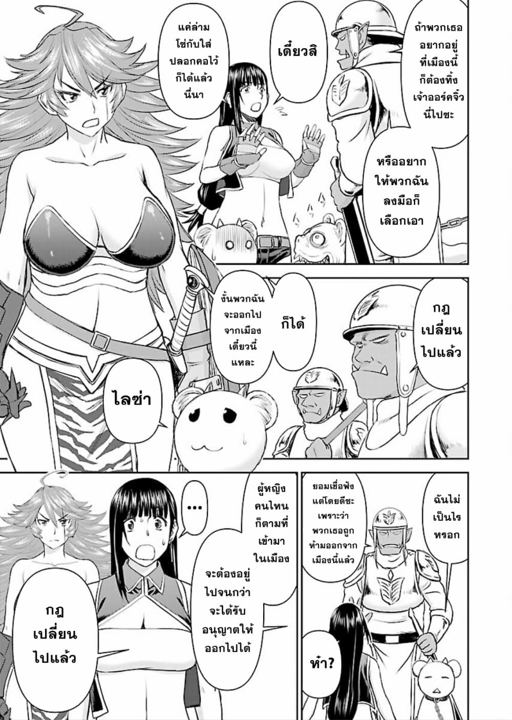 Isekai Sniper Is the Female Warrior's Mofumofu Pet page 7