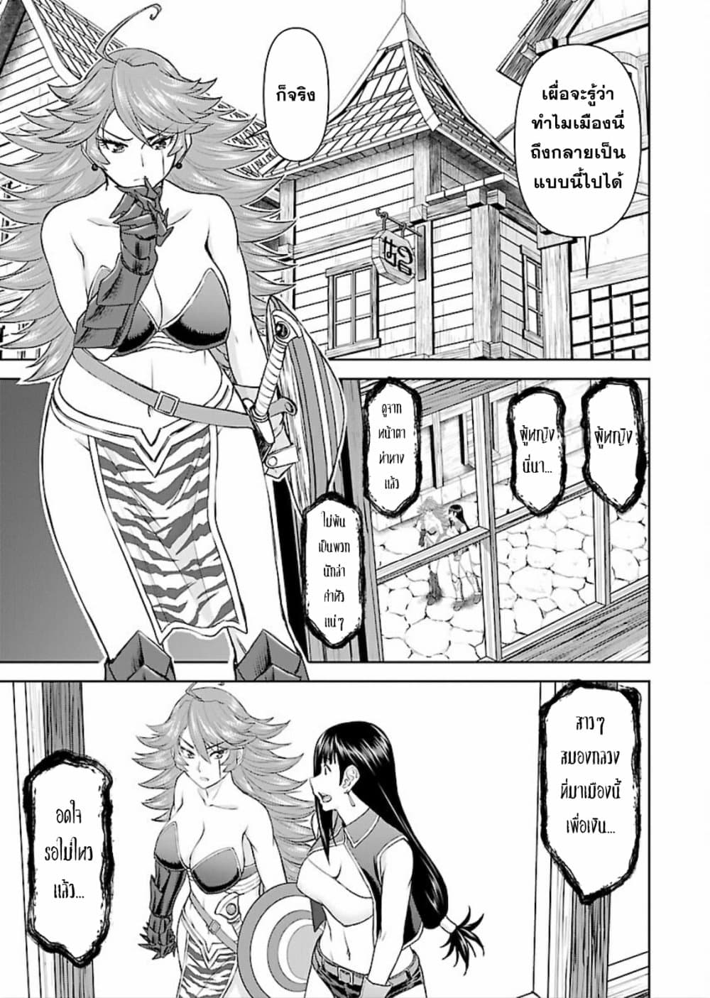Isekai Sniper Is the Female Warrior's Mofumofu Pet page 9