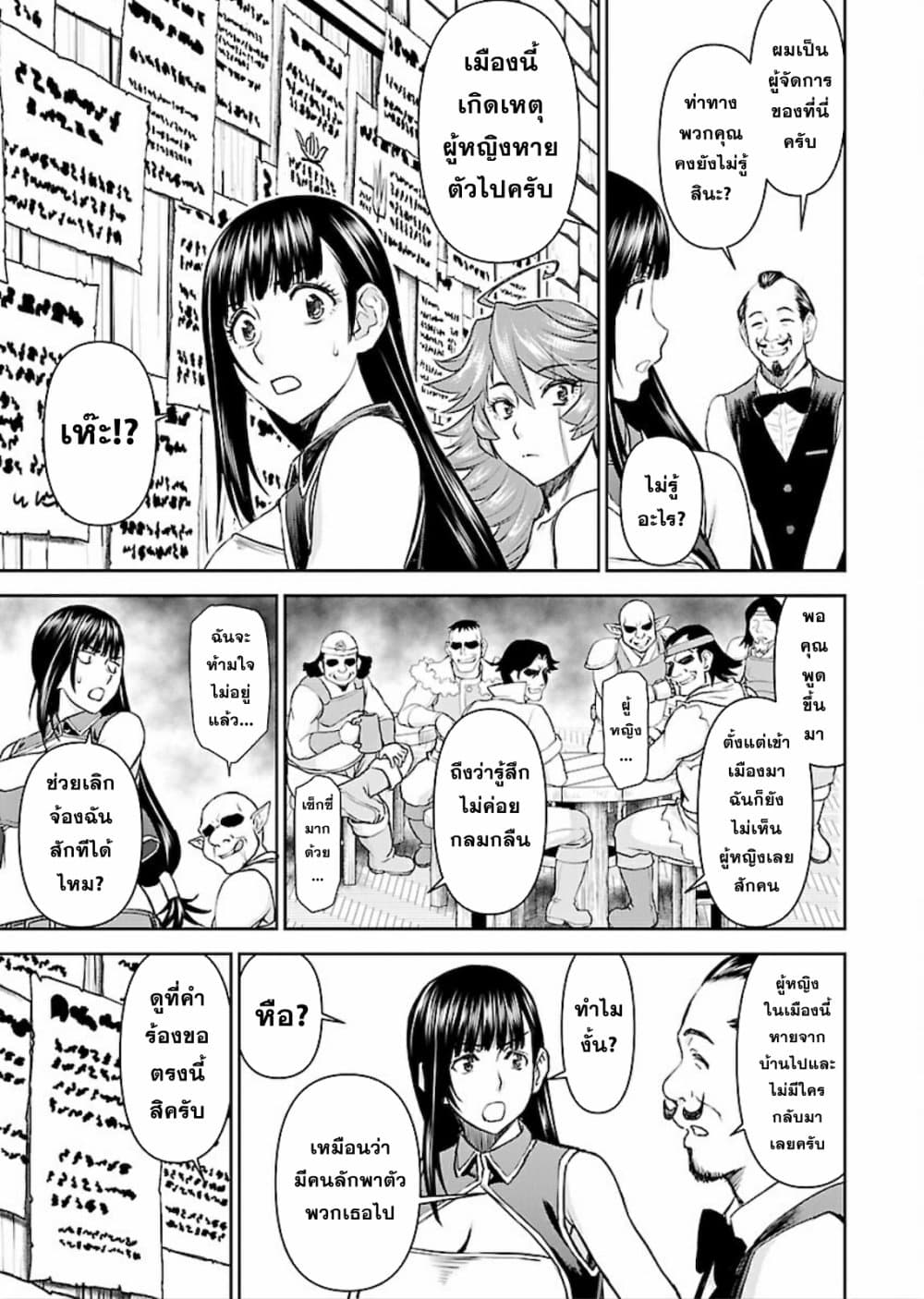 Isekai Sniper Is the Female Warrior's Mofumofu Pet page 11